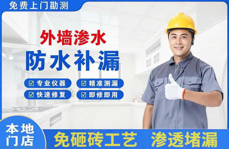 扶风外墙渗水维修