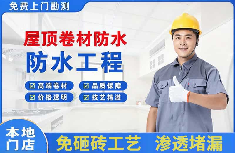 扶风屋顶卷材防水
