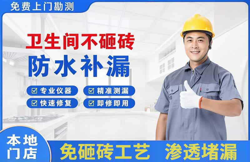 扶风卫生间不砸砖修补漏水